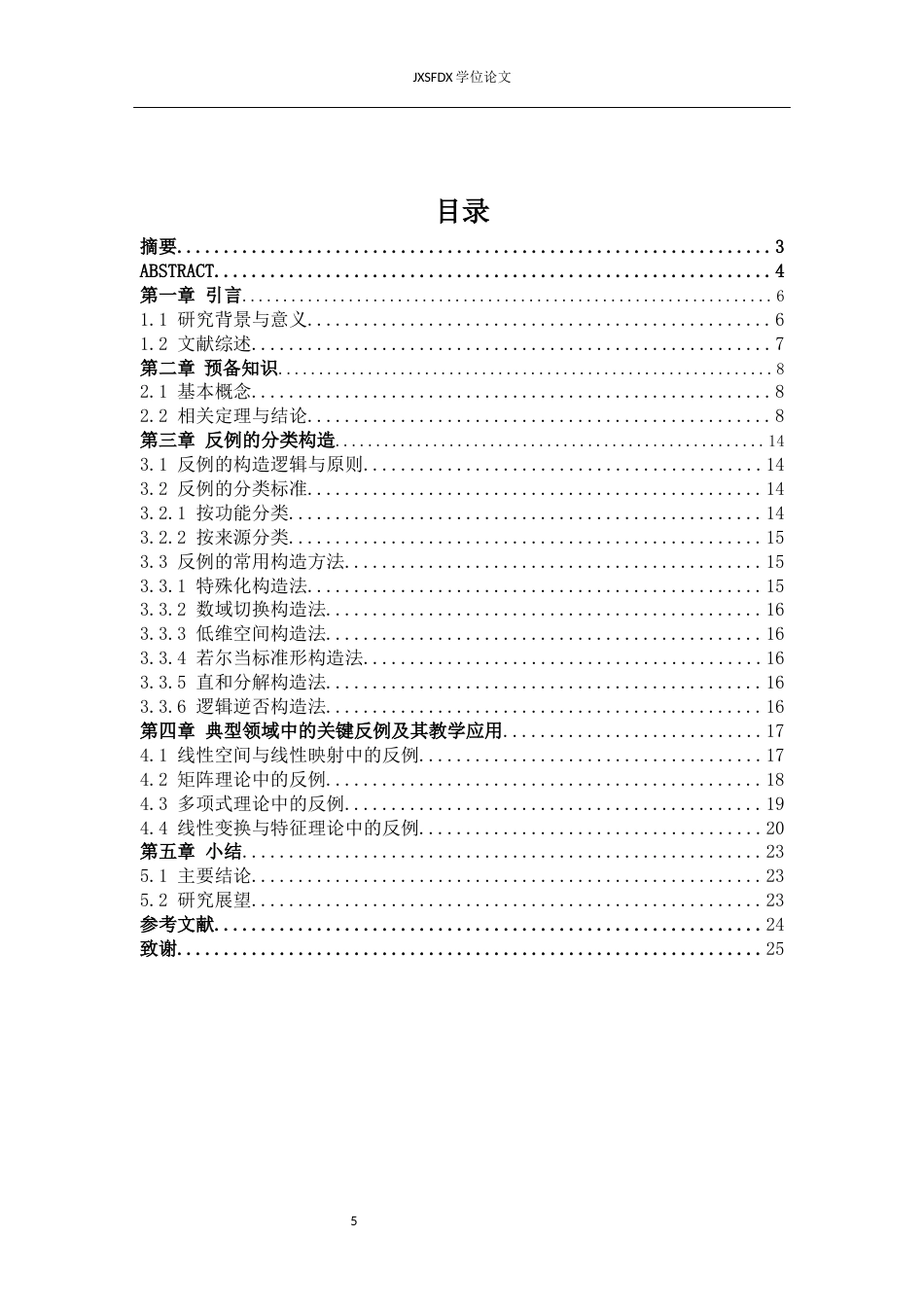 26年WH数学与应用数学 反例在高等代数中的应用12.99-AI12.31-约12297字符.docx_第3页