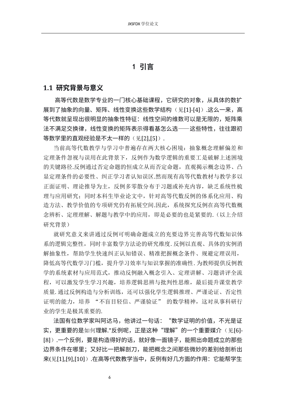 26年WH数学与应用数学 反例在高等代数中的应用12.99-AI12.31-约12297字符.docx_第4页