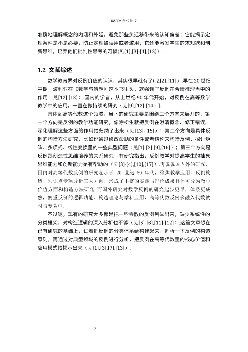 26年WH数学与应用数学 反例在高等代数中的应用12.99-AI12.31-约12297字符.docx_第5页