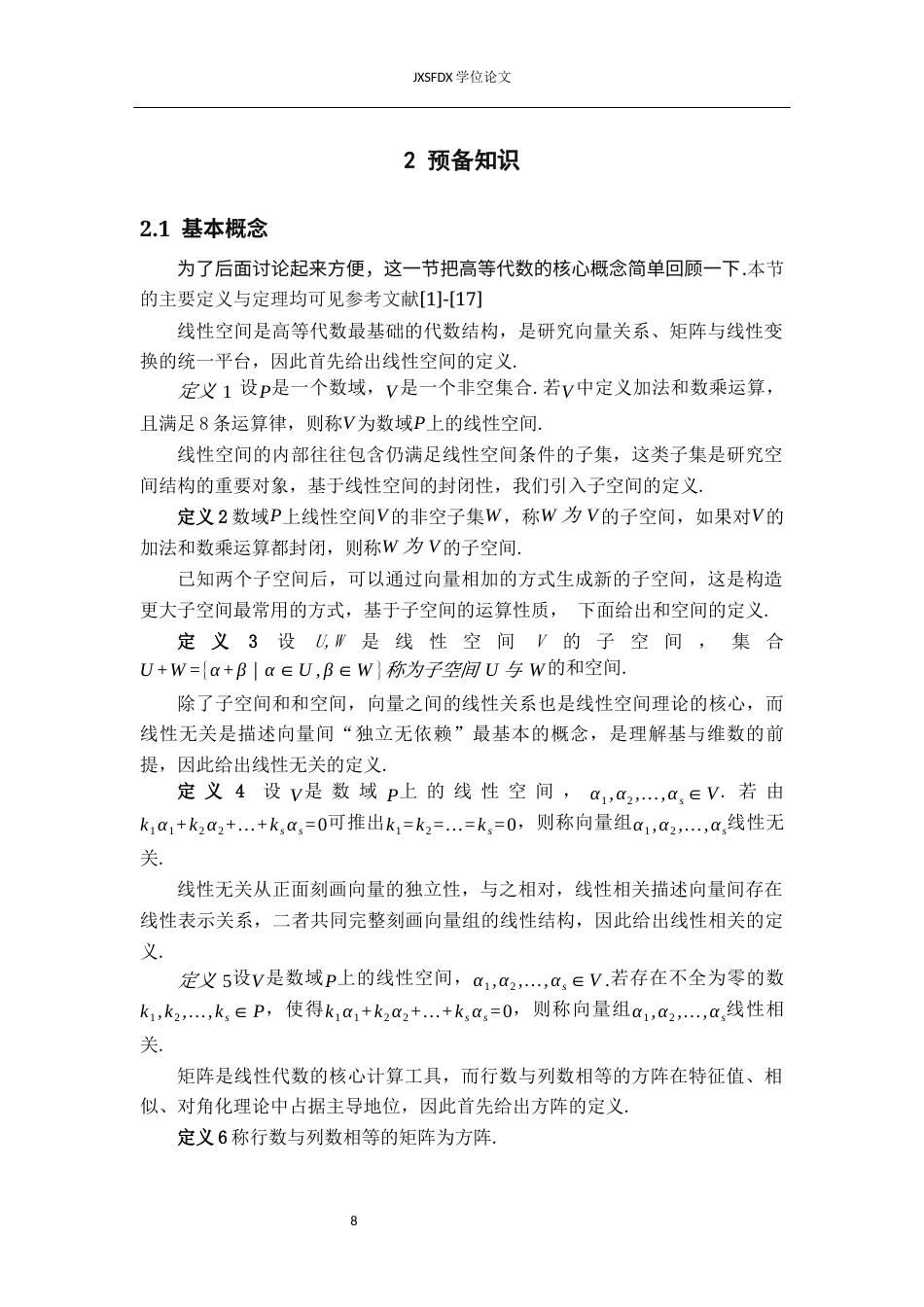 26年WH数学与应用数学 反例在高等代数中的应用12.99-AI12.31-约12297字符.docx_第6页