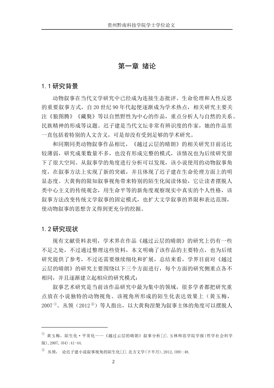 26年WH汉语言文学 论《越过云层的晴朗》中的动物叙事与人性救赎2.08-AI6.05(18516字).docx_第4页