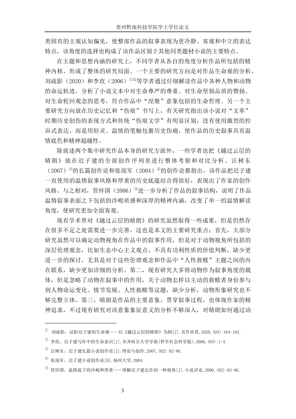 26年WH汉语言文学 论《越过云层的晴朗》中的动物叙事与人性救赎2.08-AI6.05(18516字).docx_第5页