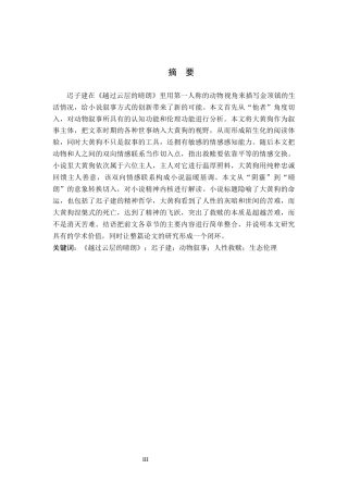 26年WH汉语言文学 论《越过云层的晴朗》中的动物叙事与人性救赎2.08-AI6.05(18516字).docx