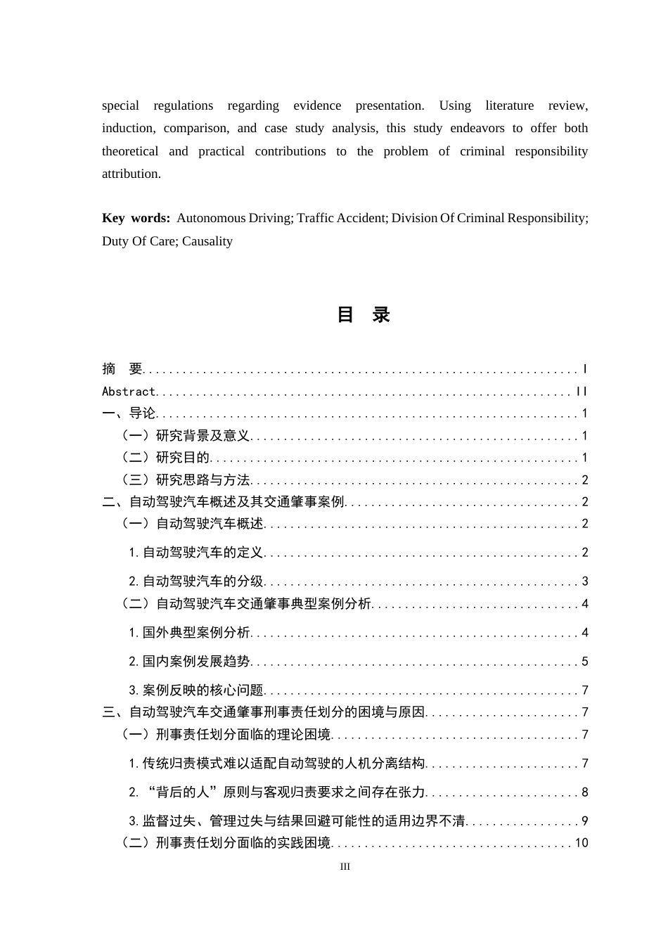 26年WH法学 自动驾驶汽车交通肇事的刑事责任划分研究9.11-AI1.15-约16210字符.docx_第4页
