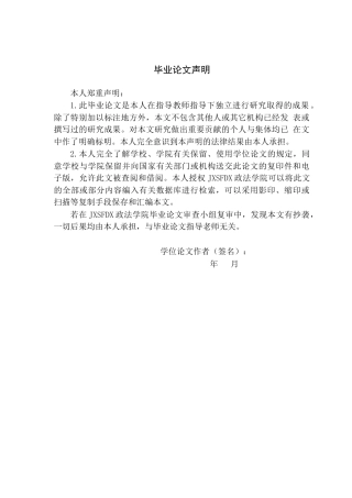 26年WH法学 自动驾驶汽车交通肇事的刑事责任划分研究9.11-AI1.15-约16210字符.docx