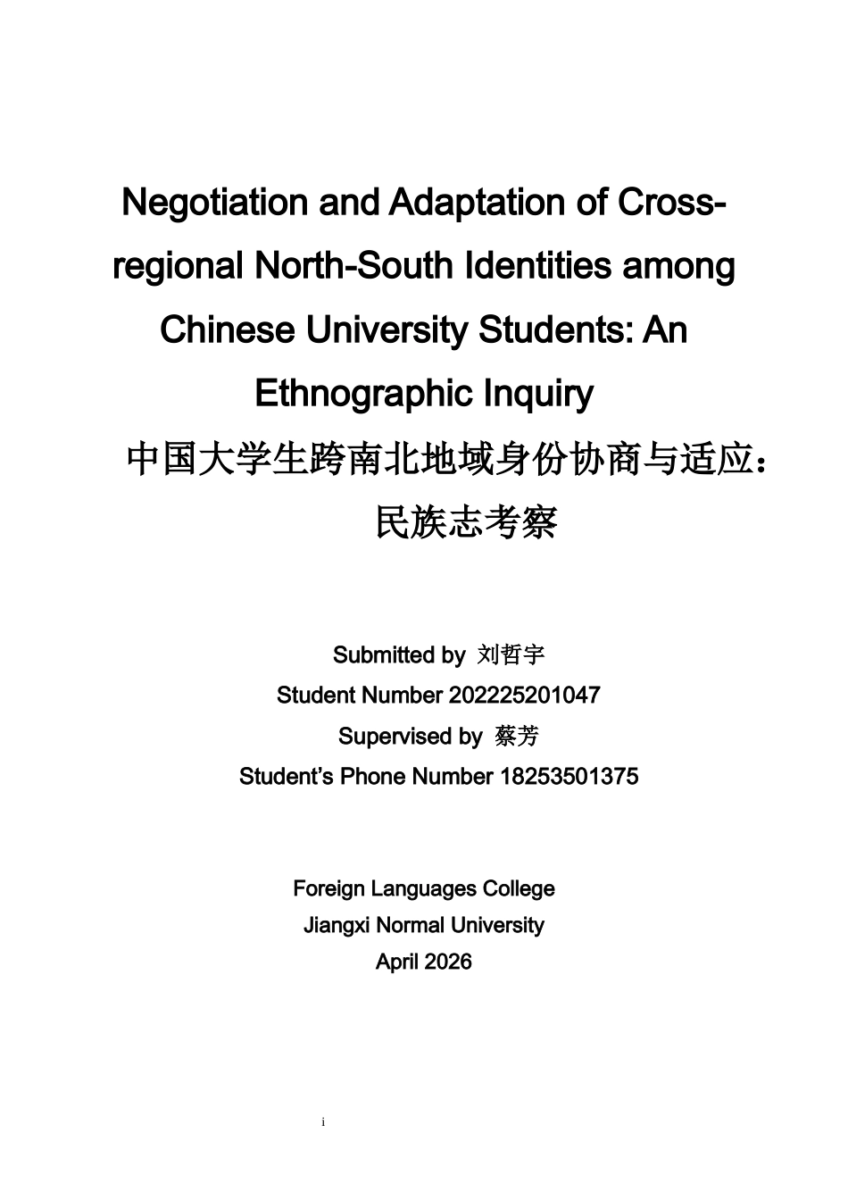 26年WH英语 大学生跨地域身份协商：民族志考察5.77- A I20.88-约31489字符.docx_第1页