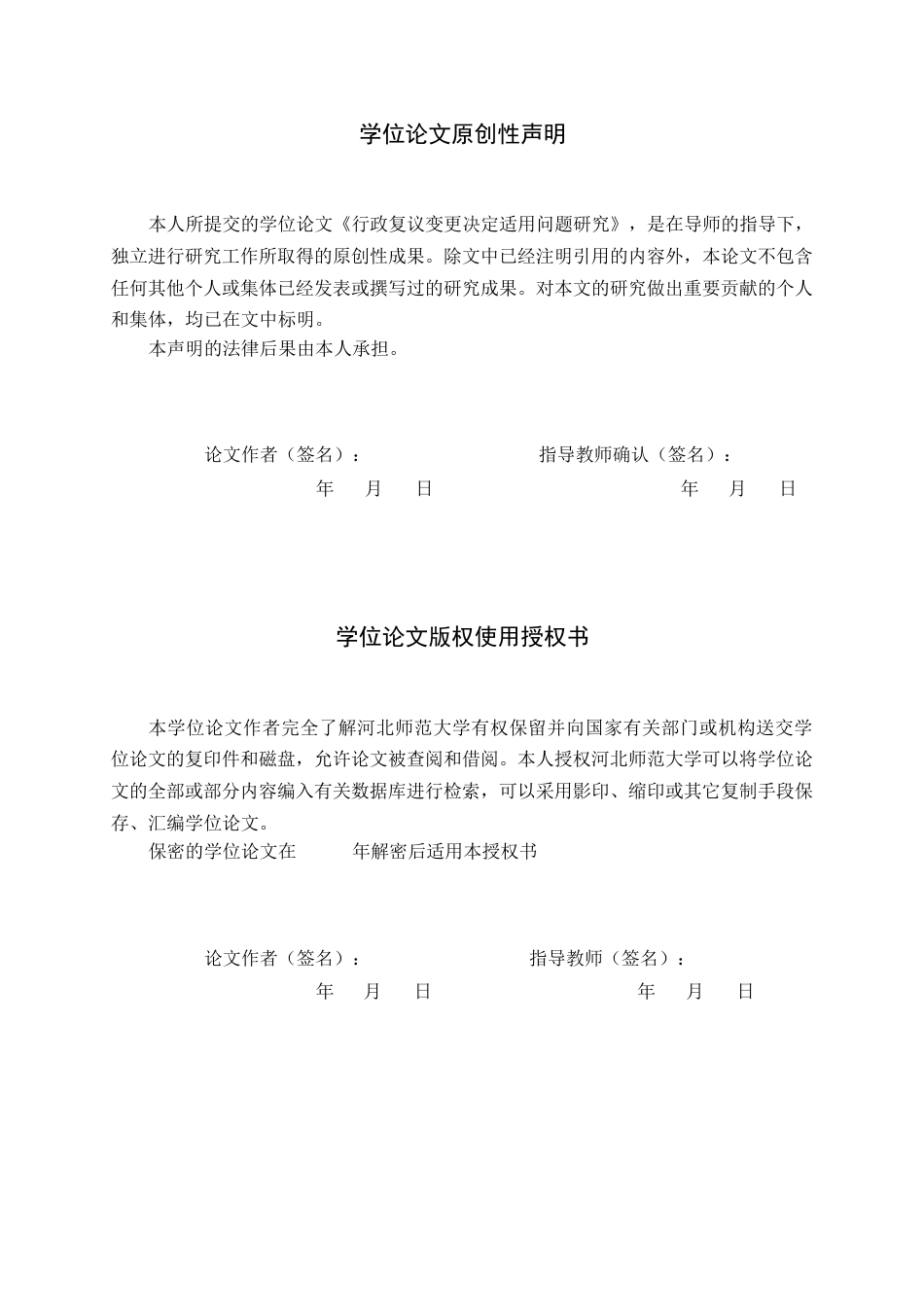 26年WH行政复议变更决定适用问题研究-约11944字符.docx_第2页