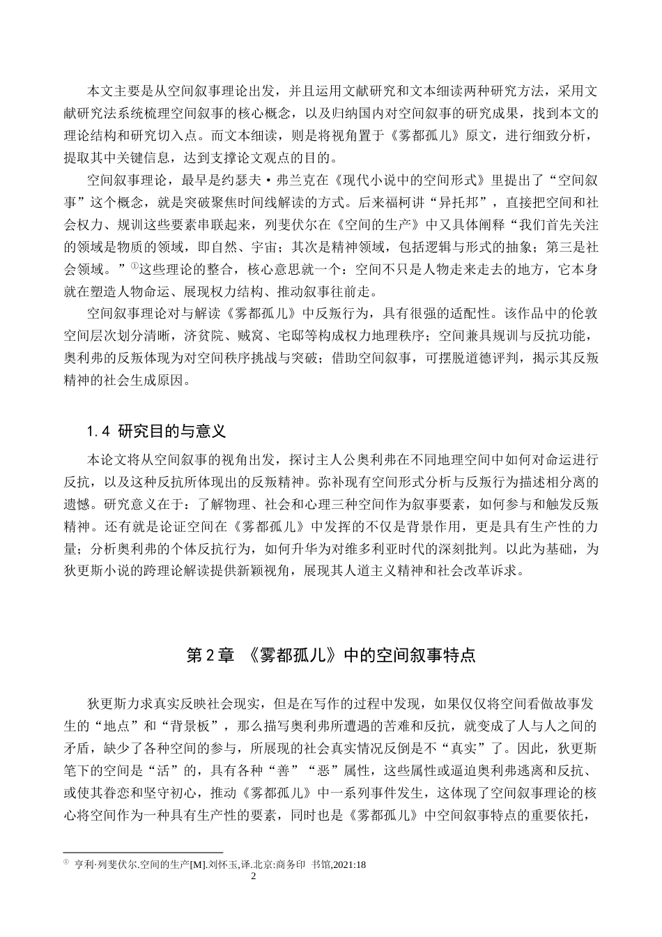 26年WH汉语言文学 空间叙事理论背景下《雾都孤儿》中的反叛精神探讨7.69-AI12.83(13687字).docx_第5页