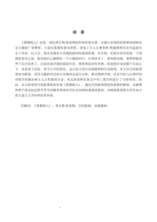 26年WH汉语言文学 空间叙事理论背景下《雾都孤儿》中的反叛精神探讨7.69-AI12.83(13687字).docx