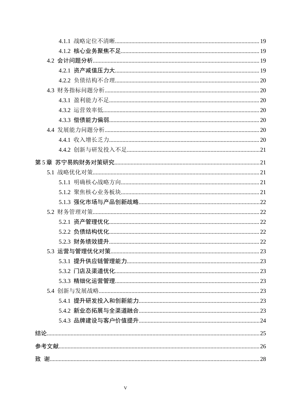 26年WH财务管理 财务风险分析及应对策略研究——以苏宁易购为例13.08-AI16.59-约20368字符.docx_第5页