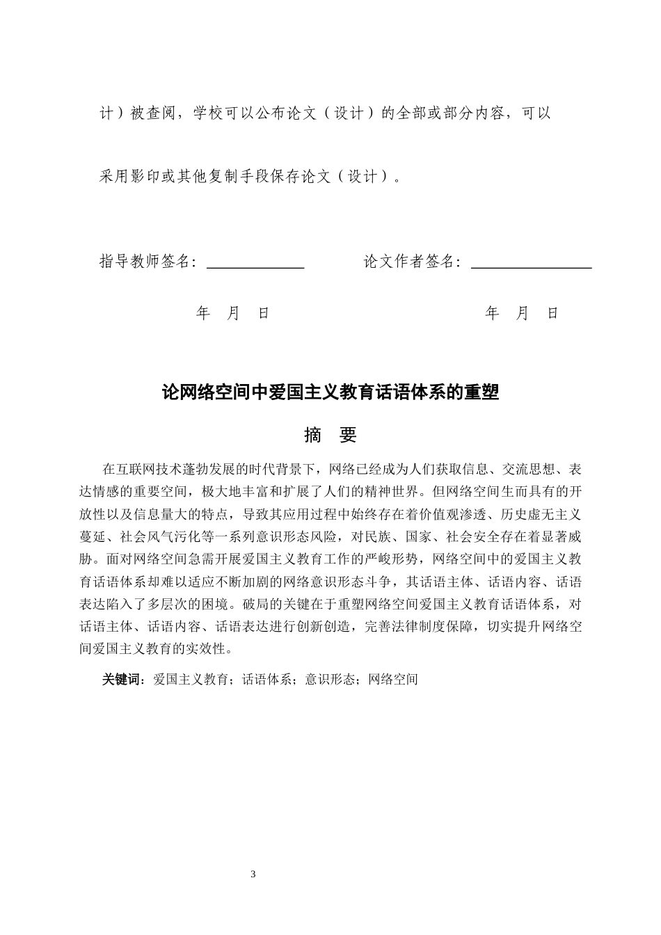 26年WH马克思主义理论 论网络空间中爱国主义教育话语体系的重塑18.68-AI10.42-约13240字符(12816字).docx_第2页