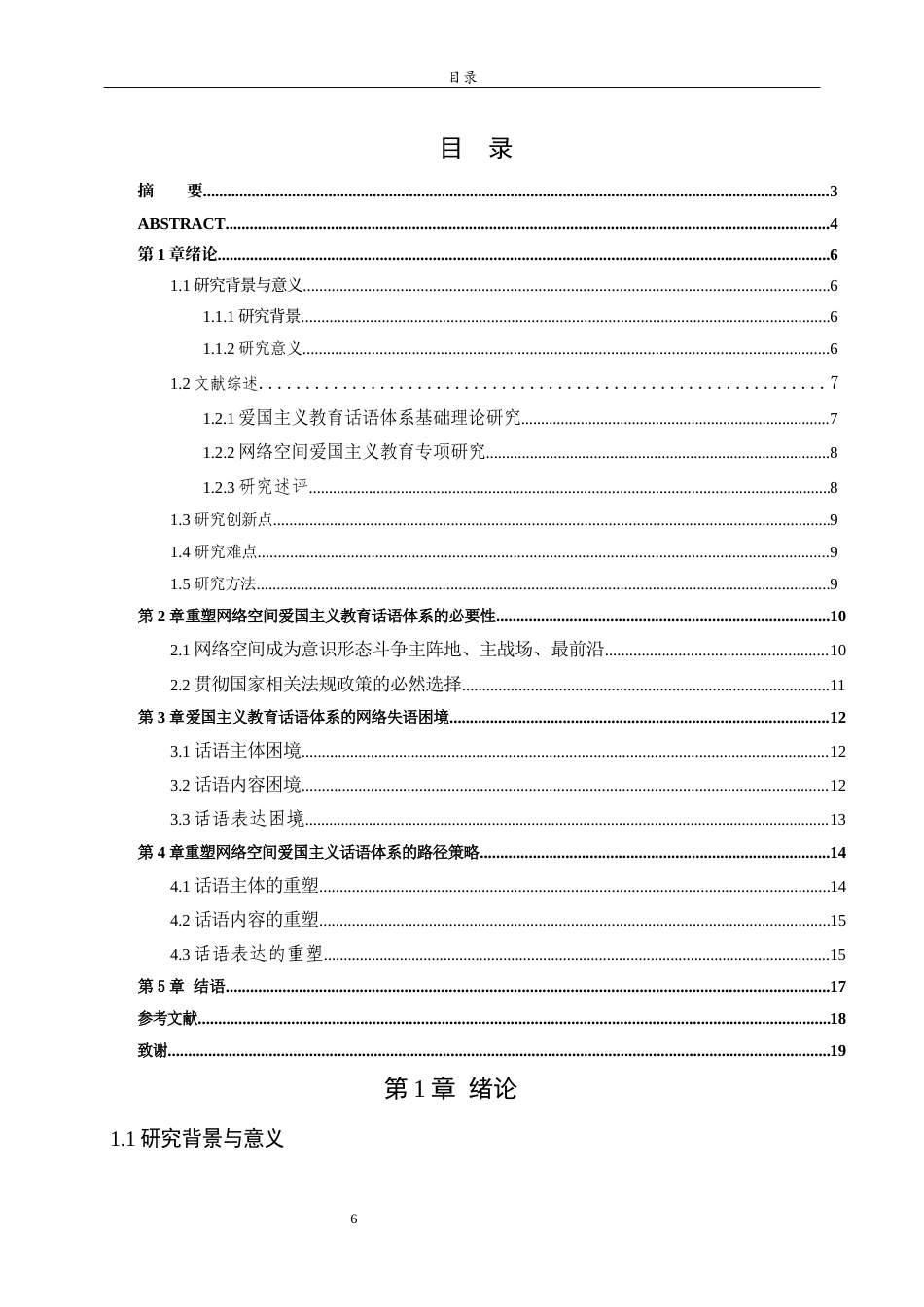 26年WH马克思主义理论 论网络空间中爱国主义教育话语体系的重塑18.68-AI10.42-约13240字符(12816字).docx_第5页
