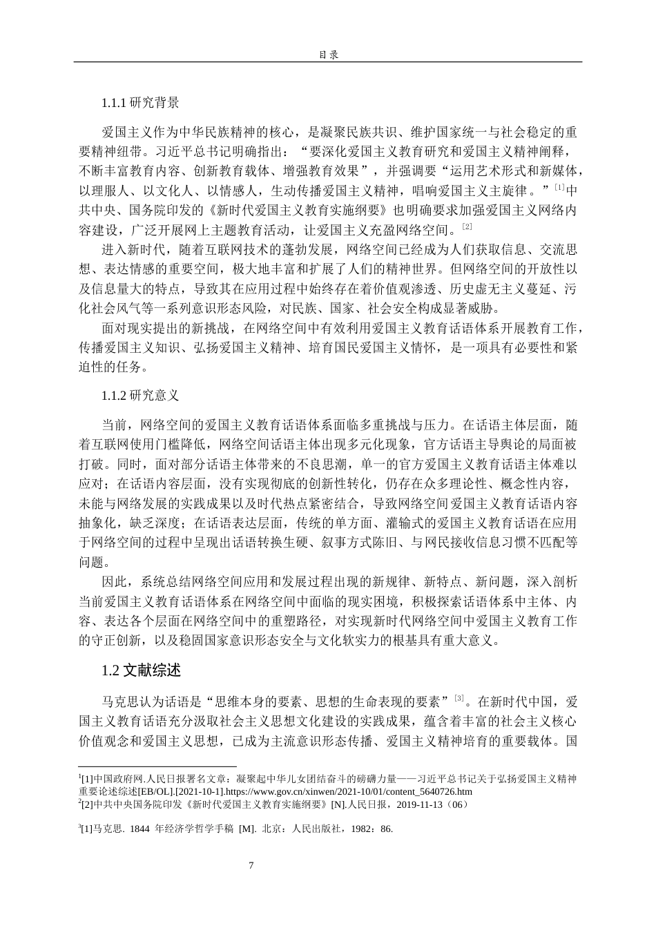26年WH马克思主义理论 论网络空间中爱国主义教育话语体系的重塑18.68-AI10.42-约13240字符(12816字).docx_第6页