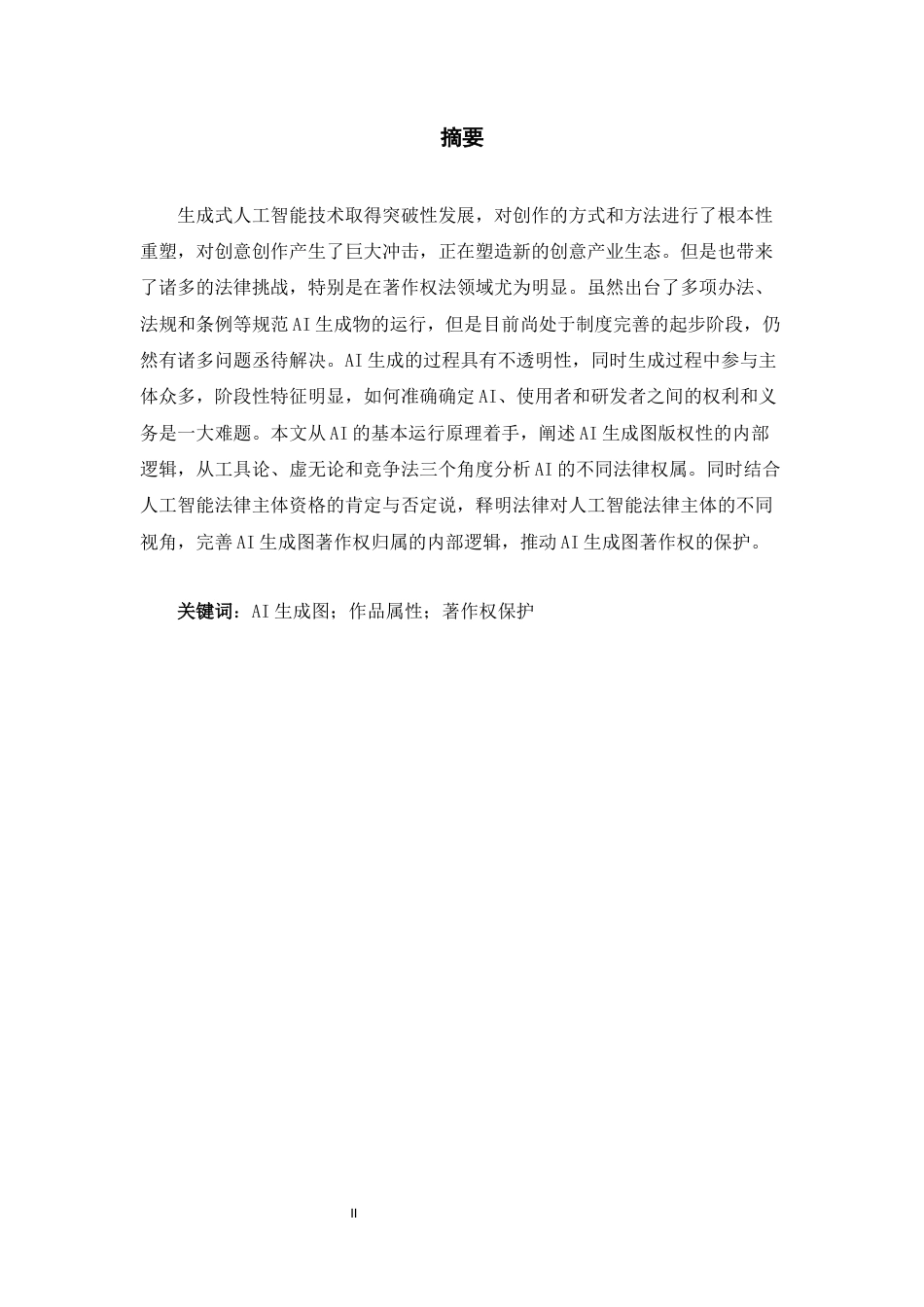 26年WH法学 AI生成图著作权保护路径探析8.43-AI13.5-约16165字符(15485字).docx_第1页