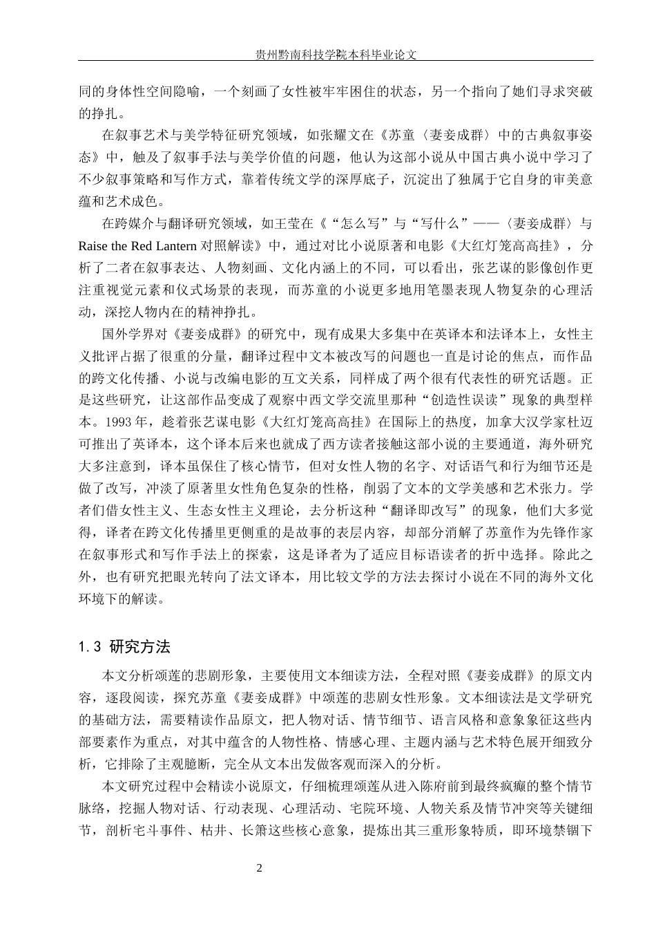 26年WH汉语言文学 浅析《妻妾成群》中颂莲的悲剧女性形象3.82-AI12.09(18017字).docx_第5页