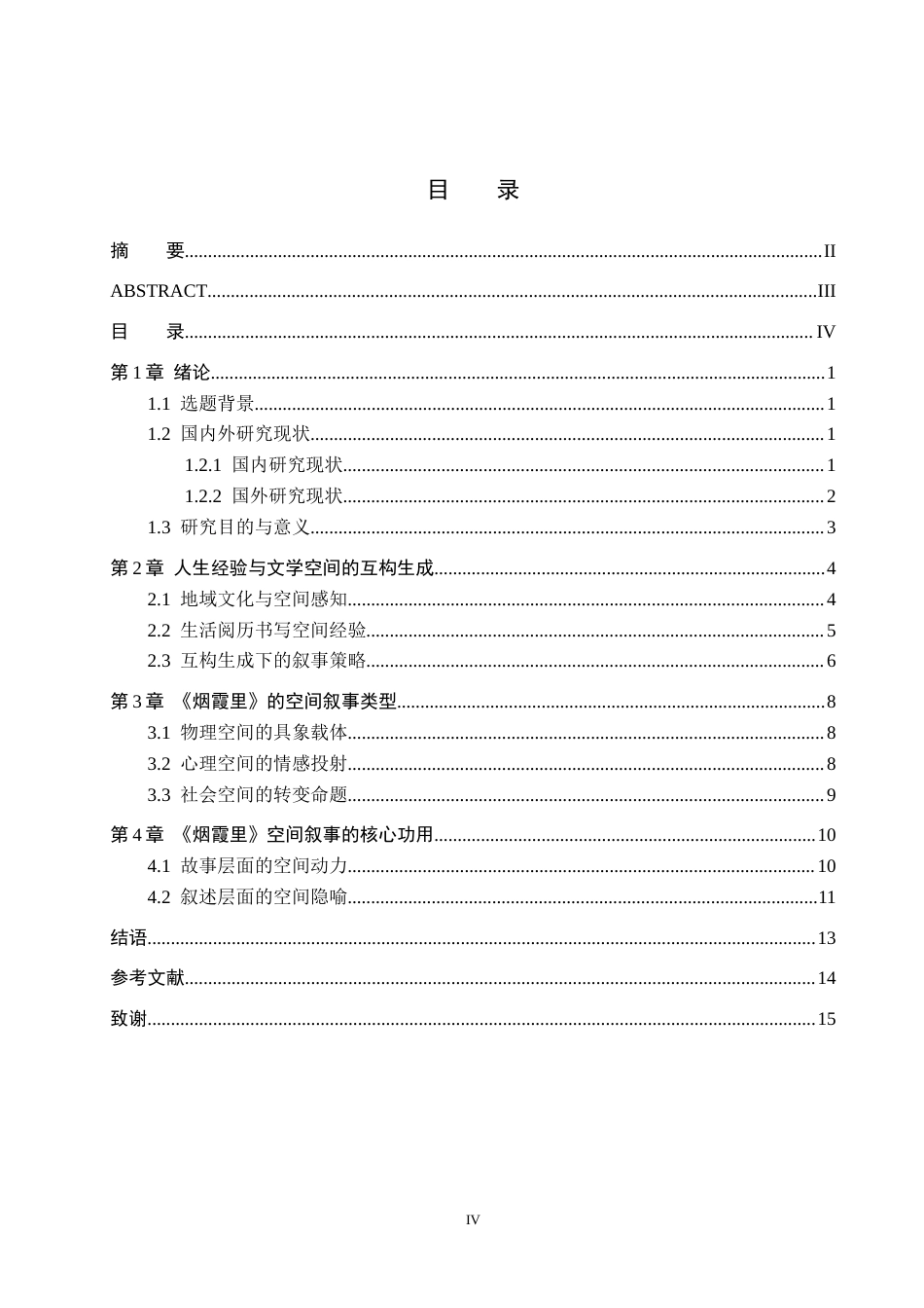 26年WH汉语言文学 剖析《烟霞里》的空间叙事1.63-AI3.6(13502字).docx_第3页