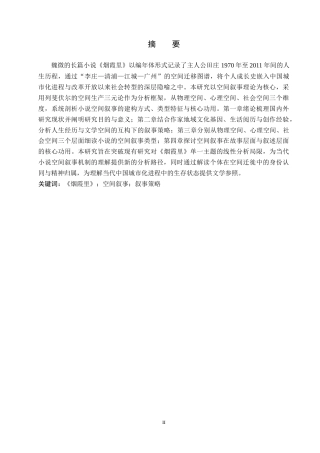 26年WH汉语言文学 剖析《烟霞里》的空间叙事1.63-AI3.6(13502字).docx