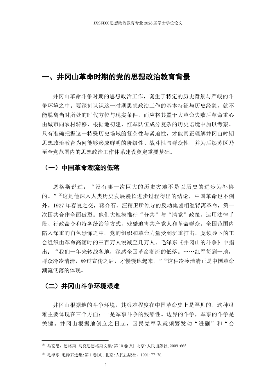 26年WH思想政治教育 井冈山革命斗争时期党的思想政治教育工作研究22.54-AI17.96-约14893字符.docx_第5页