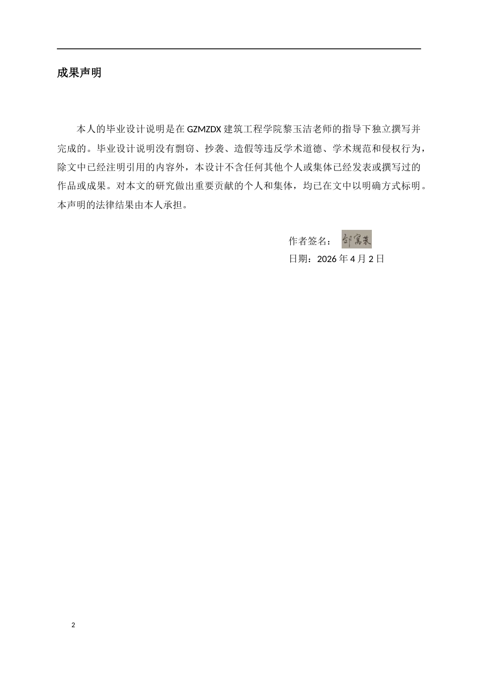 26年WH建筑学 城市“图书馆”建筑设计方案（6）1.26-AI17.67-约5107字符(3945字).docx_第1页