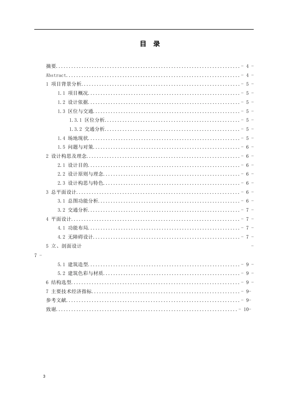 26年WH建筑学 城市“图书馆”建筑设计方案（6）1.26-AI17.67-约5107字符(3945字).docx_第2页