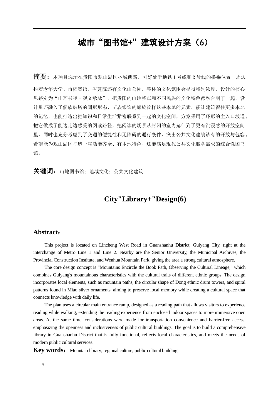 26年WH建筑学 城市“图书馆”建筑设计方案（6）1.26-AI17.67-约5107字符(3945字).docx_第3页