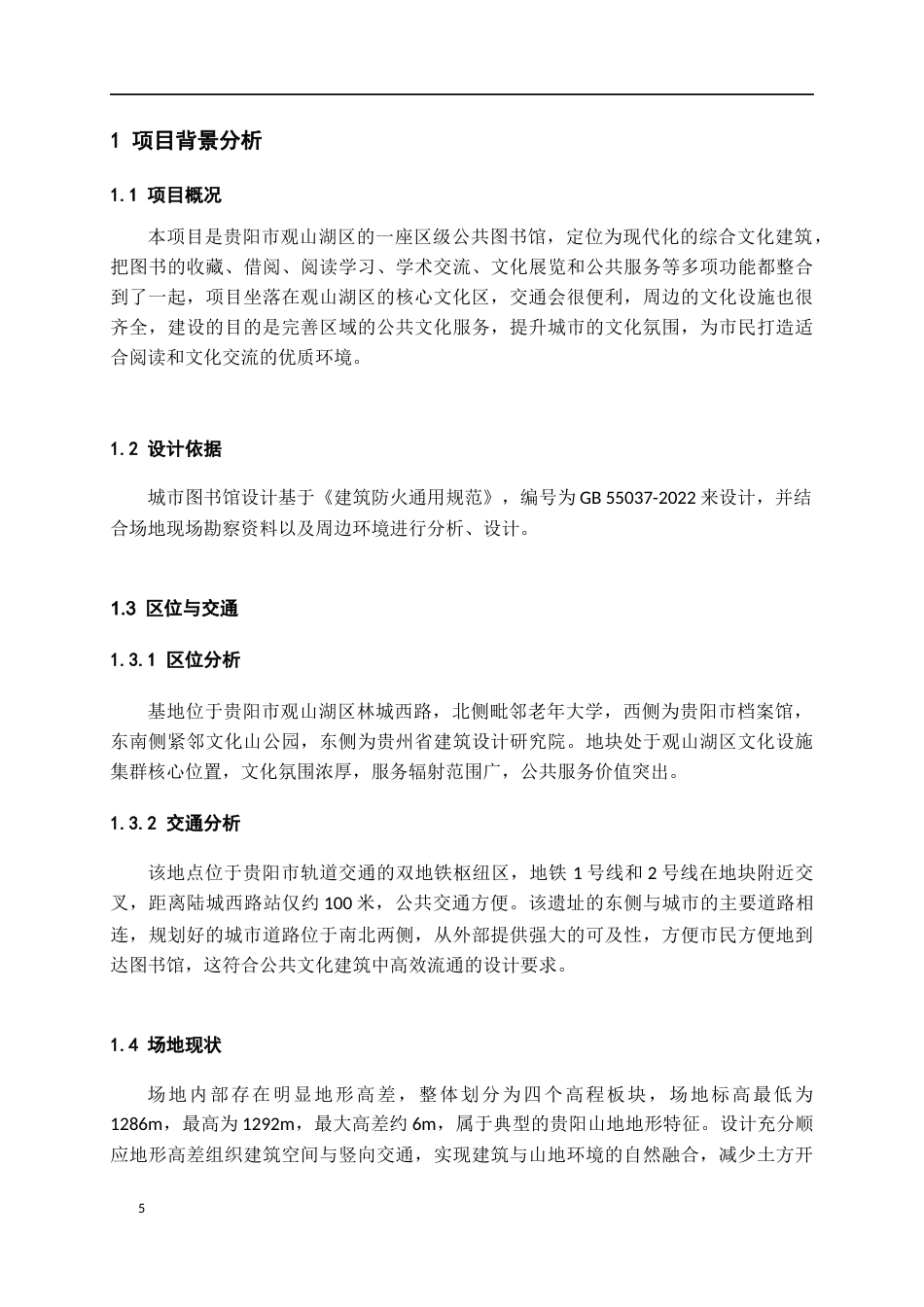 26年WH建筑学 城市“图书馆”建筑设计方案（6）1.26-AI17.67-约5107字符(3945字).docx_第4页