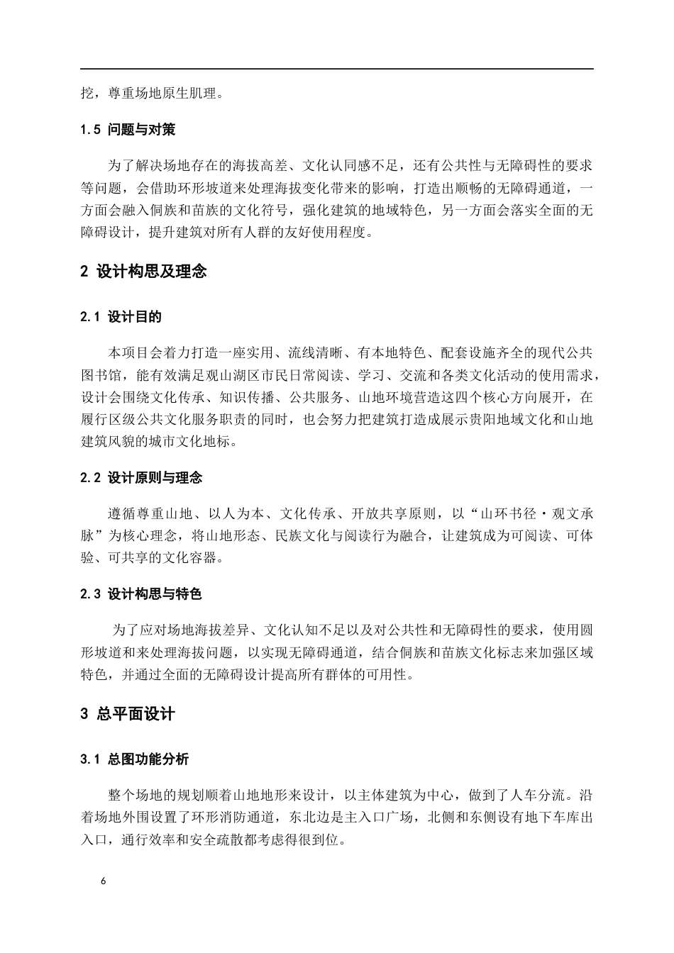26年WH建筑学 城市“图书馆”建筑设计方案（6）1.26-AI17.67-约5107字符(3945字).docx_第5页