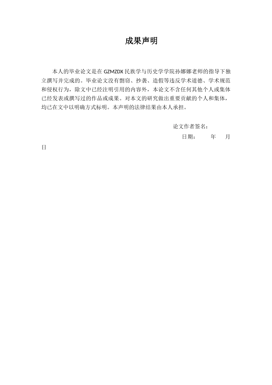 26年WH文化产业管理 符号的创造与消费：贵州省民族博物馆经济现象的文化逻辑探析4.62-AI14.35-约12734字符(12728字).docx_第1页