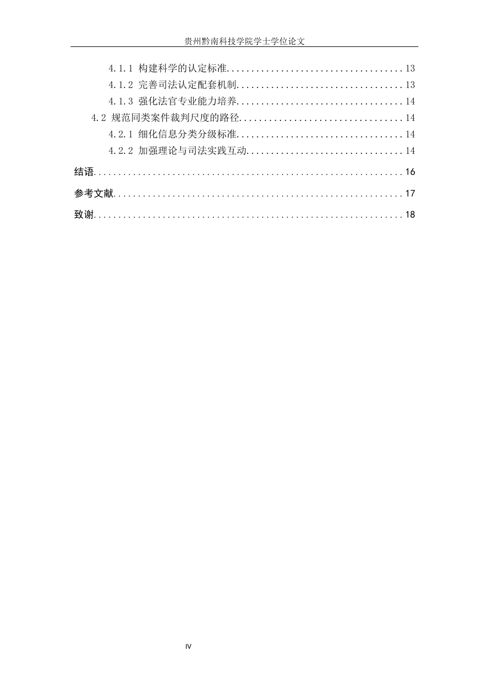 26年WH法学 侵犯公民个人信息罪情节认定的机械化及其克服12.73-AI3.4(14640字).docx_第4页