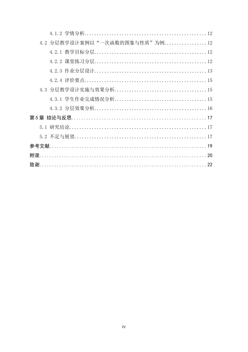 26年WH数学与应用数学 新课标背景下多民族地区初中数学分层教学设计研究——以“一次函数”为例10.76-AI7.53-约17026字符.docx_第4页