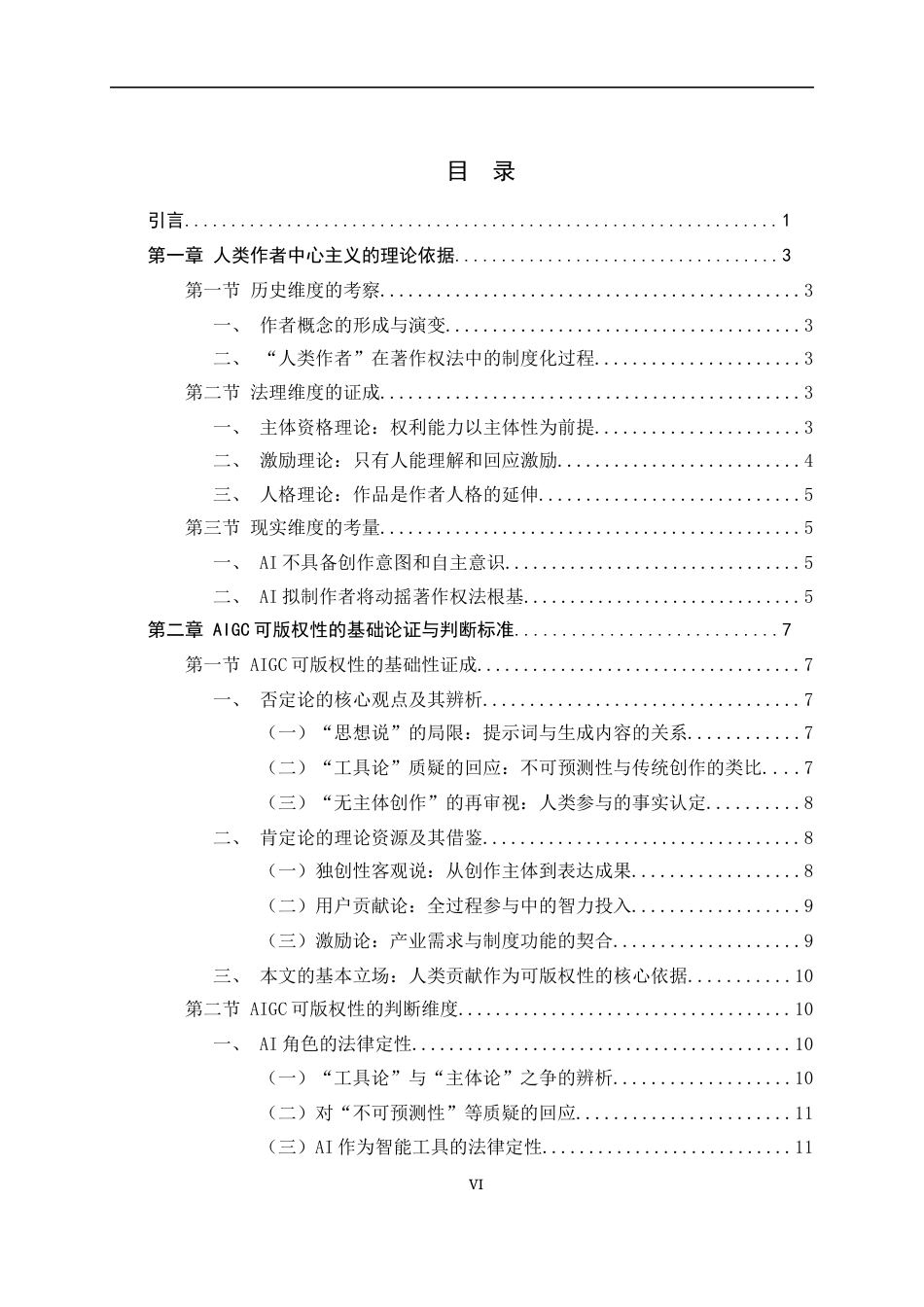 26年WH法学 生成式人工智能输出内容的版权归属困境与“人类作者中心主义”的重构21.19-AI8.84-约14645字符.docx_第4页