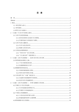 26年WH汉语言文学 论余华《文城》中的人性书写7.62-AI9.79-约17027字符(17506字).docx