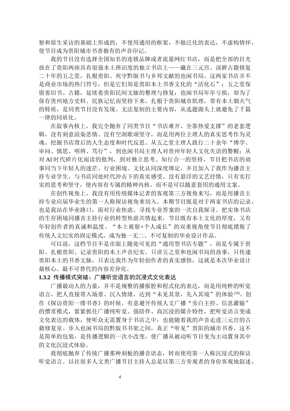 26年WH播音与主持艺术 广播专题节目《黔声——探访贵阳一缕书香》0.39-AI2.65-约15390字符(16056字).docx_第6页
