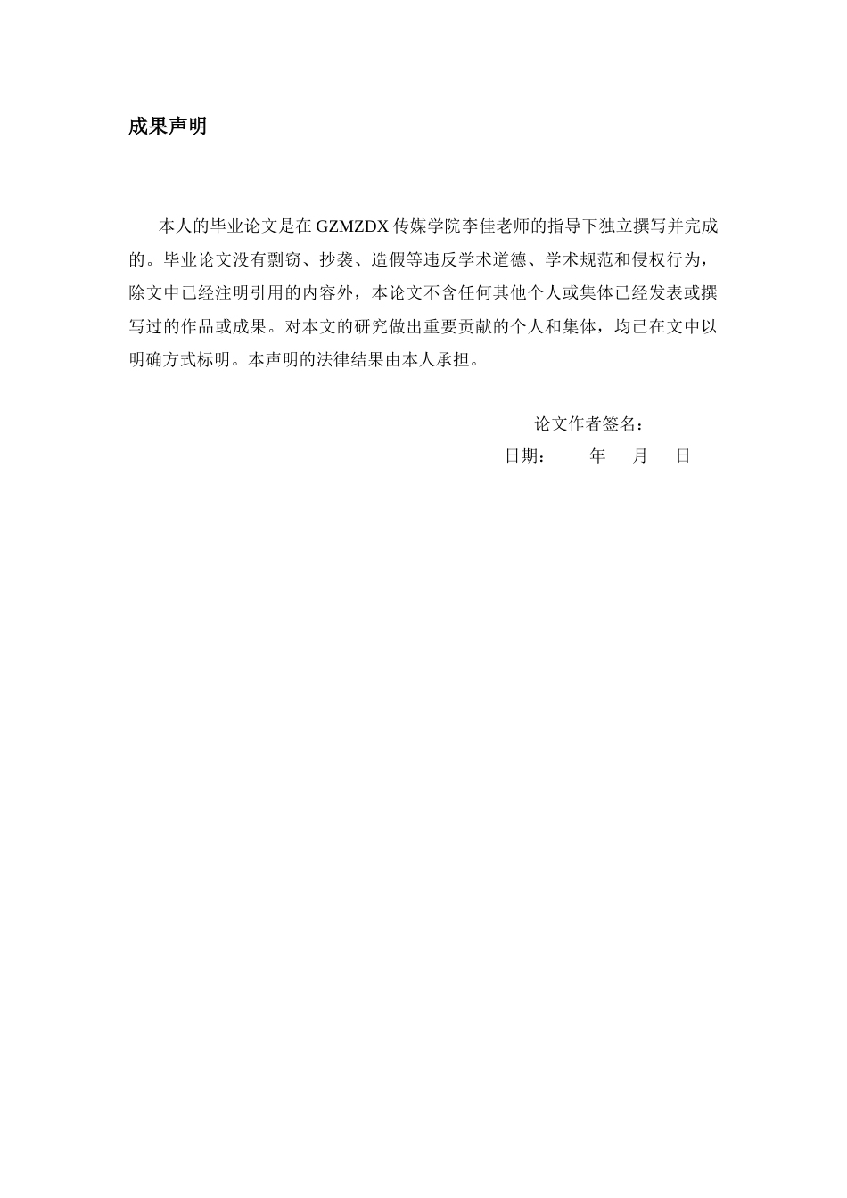 26年WH传播学 AI拟人化传播的传播效果与影响因素研究——基于“猫箱app”微博超话的内容分析5.52-AI14.09_1-约15380字符.docx_第1页