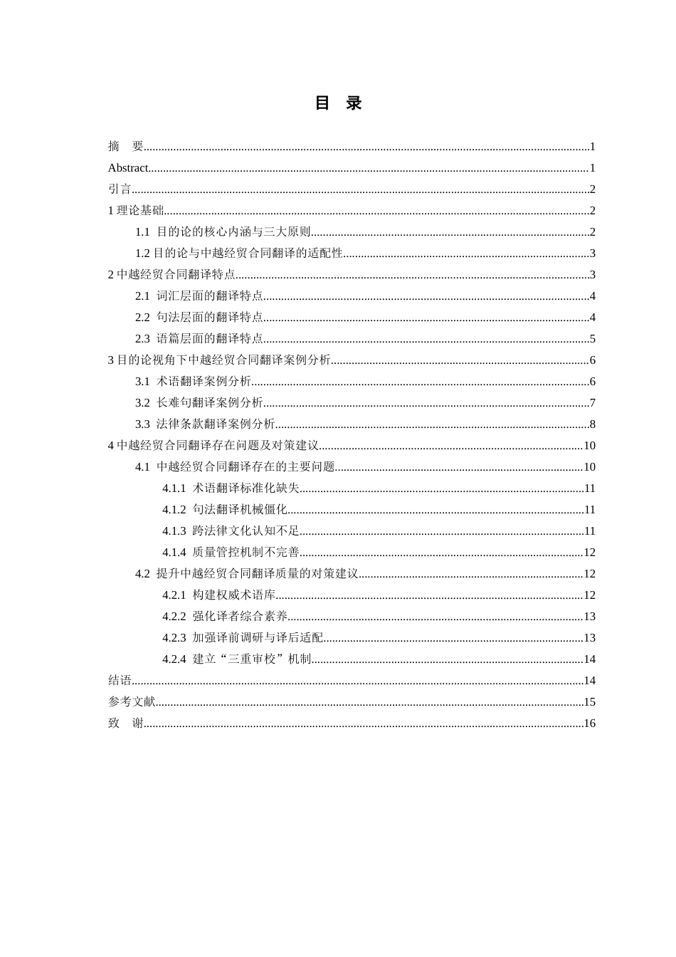 26年WH越南语 目的论视角下中越经贸合同翻译策略研究5.24-AI5.39-约19980字符.docx_第2页