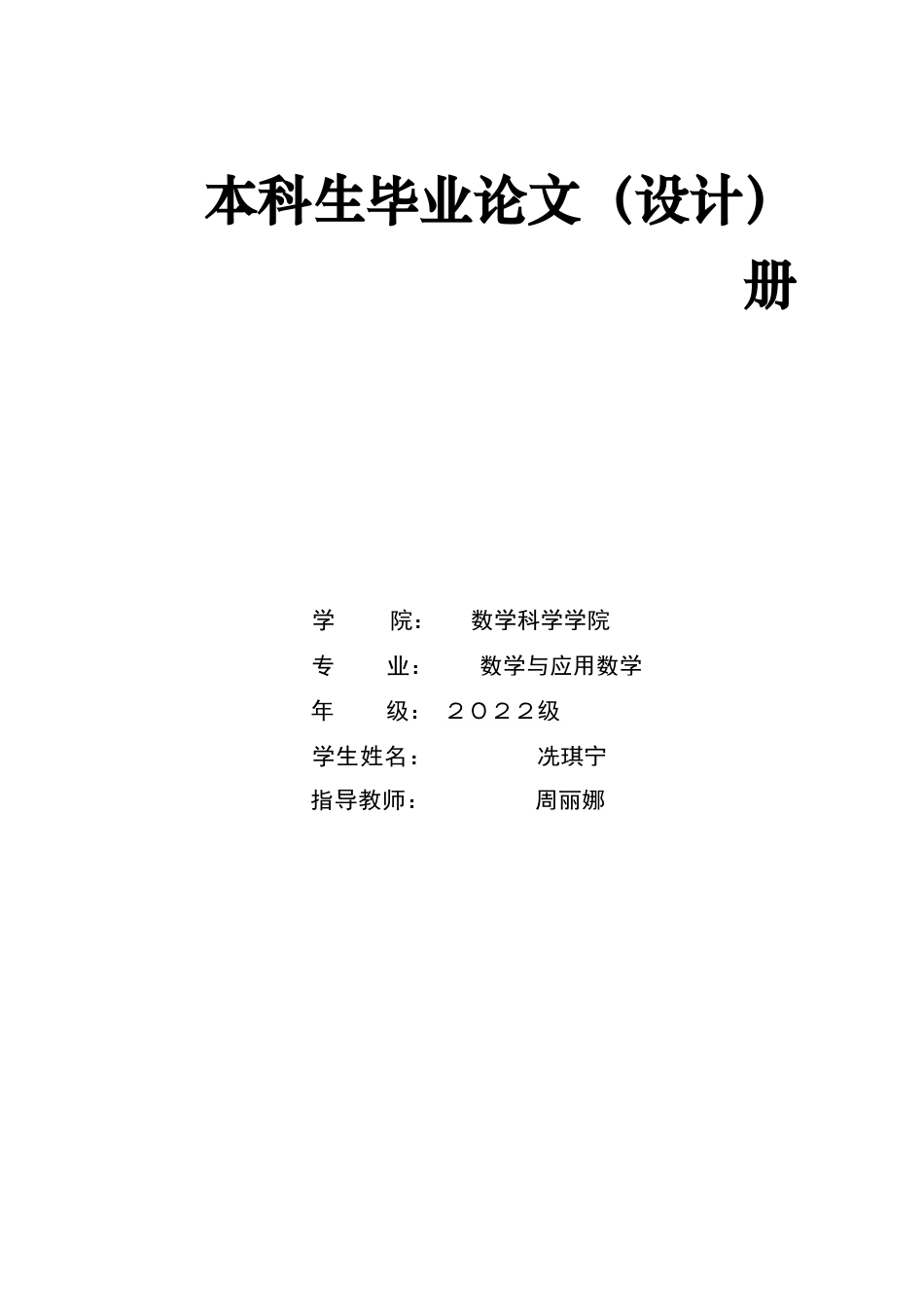 26年WH数学与应用数学 浅谈在方程的教学过程中如何培养学生的学习兴趣13.67-AI0.0-约8878字符.docx_第1页