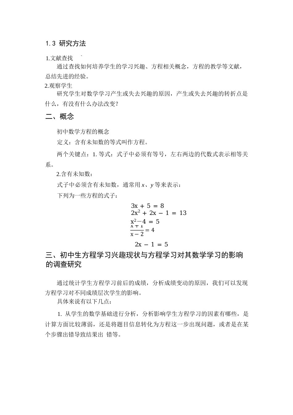 26年WH数学与应用数学 浅谈在方程的教学过程中如何培养学生的学习兴趣13.67-AI0.0-约8878字符.docx_第6页