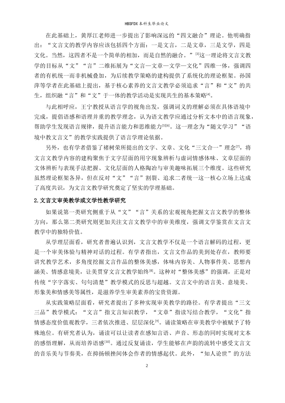 26年WH汉语言文学 文言知识和鉴赏统一的教学策略研究——以古代游记散文为例13.09-AI26.24-约21147字符.docx_第6页