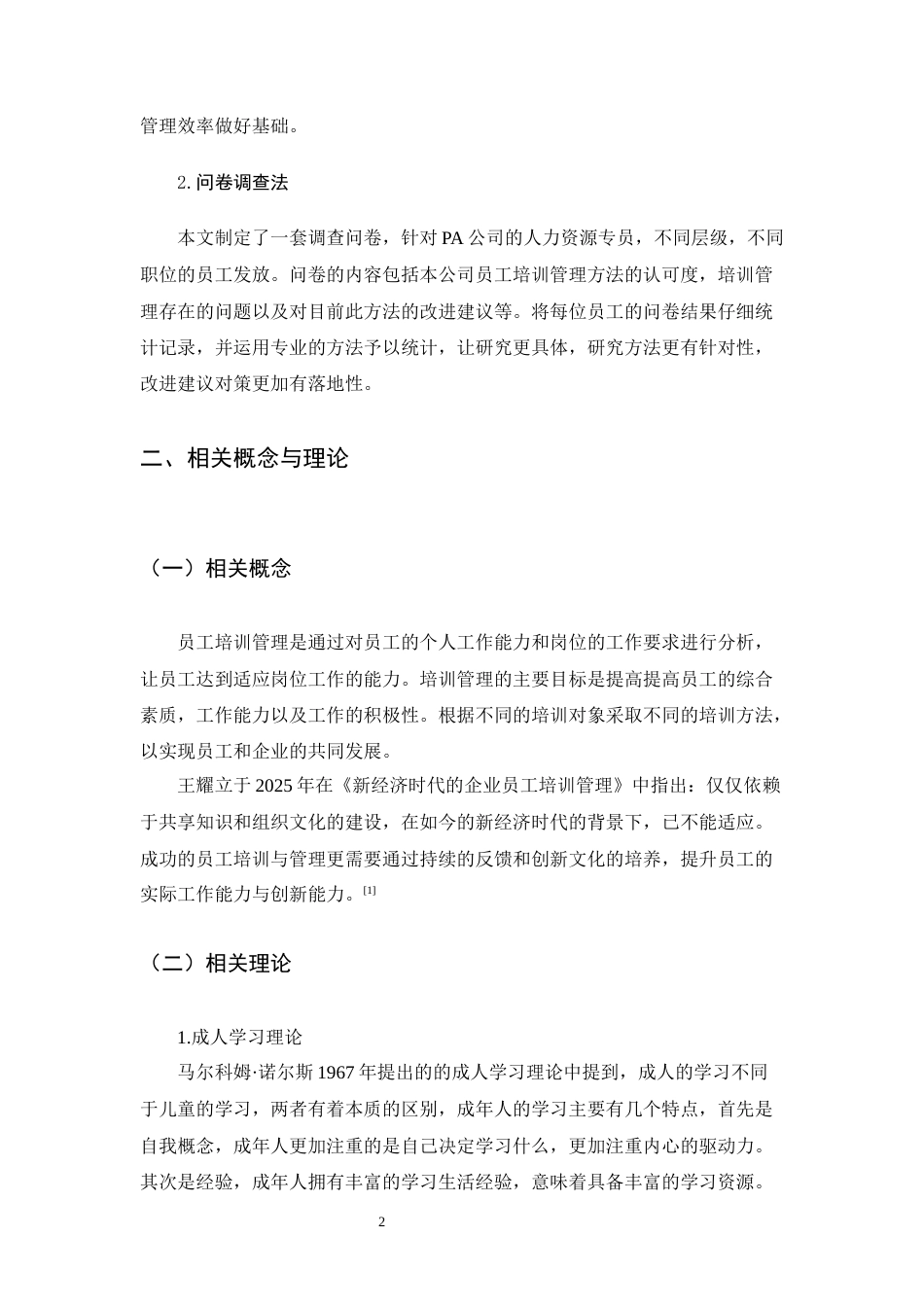 26年WH人力资源管理 PA公司员工培训管理问题及对策研究5.02-AI18.49-约10177字符.docx_第6页
