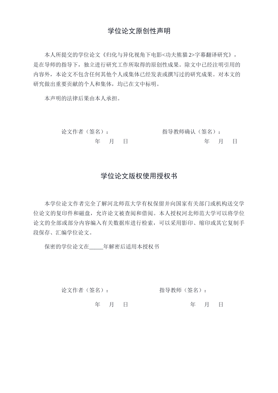 26年WH26年WH翻译 归化与异化视角下电影《功夫熊猫2》字幕翻译研究0.68-AI14.32-约41625字符.docx_第1页