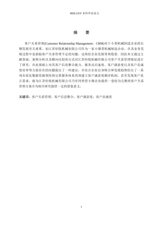26年WH7.19-AI2.59 数字化背景下江苏恒悦机械有限公司客户关系管理研究(15005字).docx