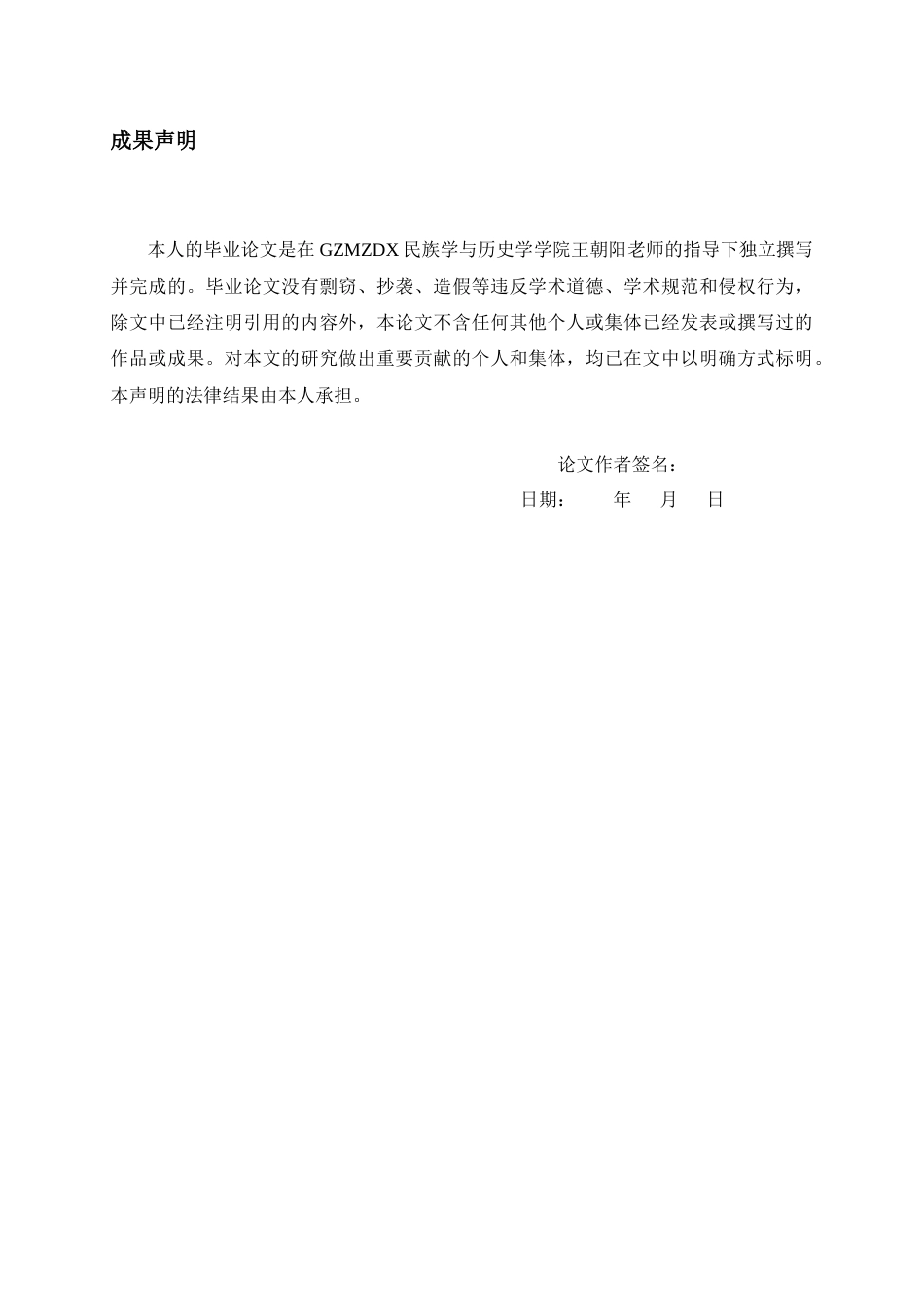 26年WH历史学 (道光）《遵义府志》中的清代遵义地区民俗研究9.15-AI14.35_1-约12493字符(13759字).docx_第1页