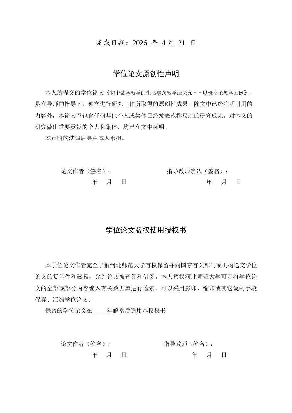 26年WH数学与应用数学 初中数学教学的生活实践教学法探究--以概率论教学为例6.24-AI11.78-约9841字符.docx_第2页