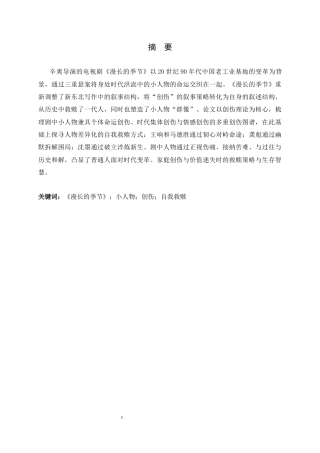26年WH汉语言文学 《漫长的季节》中小人物的自我救赎4.32-AI18.65-约10163字符.docx