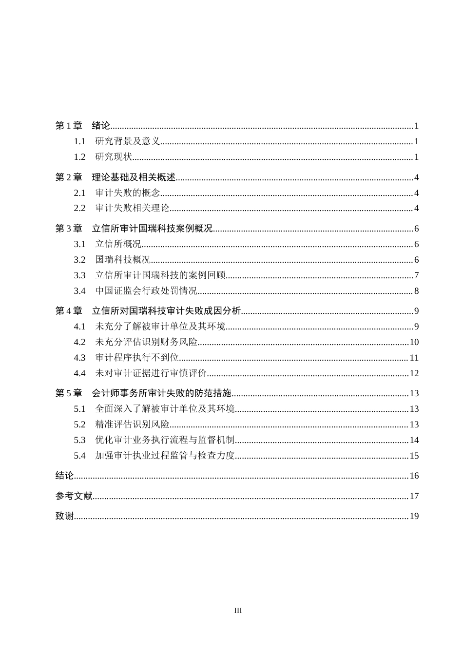 26年WH审计学 立信所对国瑞科技审计失败案例研究13.64-AI22.28(16020字).docx_第3页