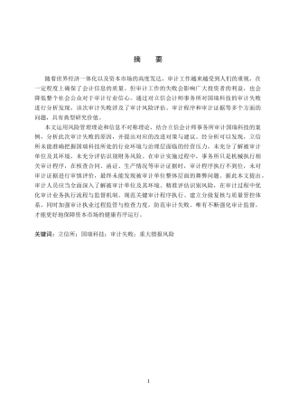 26年WH审计学 立信所对国瑞科技审计失败案例研究13.64-AI22.28(16020字).docx