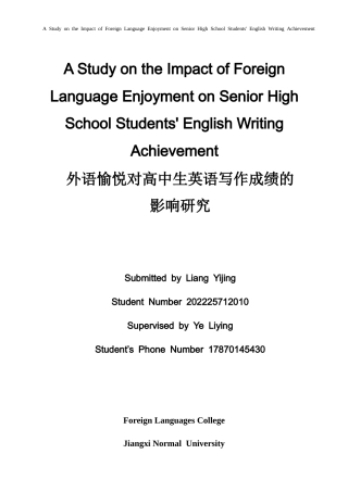 26年WH英语 外语愉悦对高中生英语写作成绩的影响研究1.69- A I1.19-约39206字符.docx