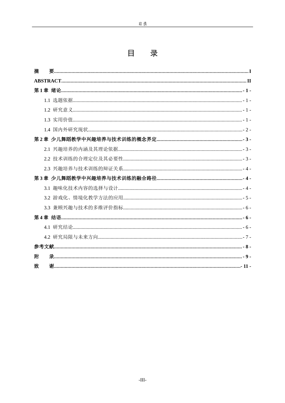 26年WH舞蹈 少儿舞蹈教学中兴趣培养与技术训练融合的研究英文题目：AStudyontheIntegrationofInterestCultivation 过AI率-约8797字符(8061字).docx_第3页