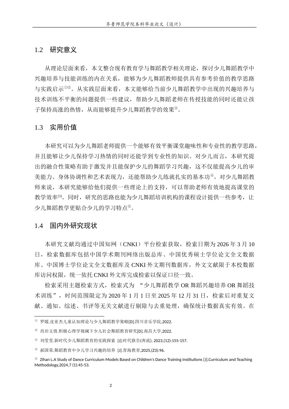 26年WH舞蹈 少儿舞蹈教学中兴趣培养与技术训练融合的研究英文题目：AStudyontheIntegrationofInterestCultivation 过AI率-约8797字符(8061字).docx_第5页