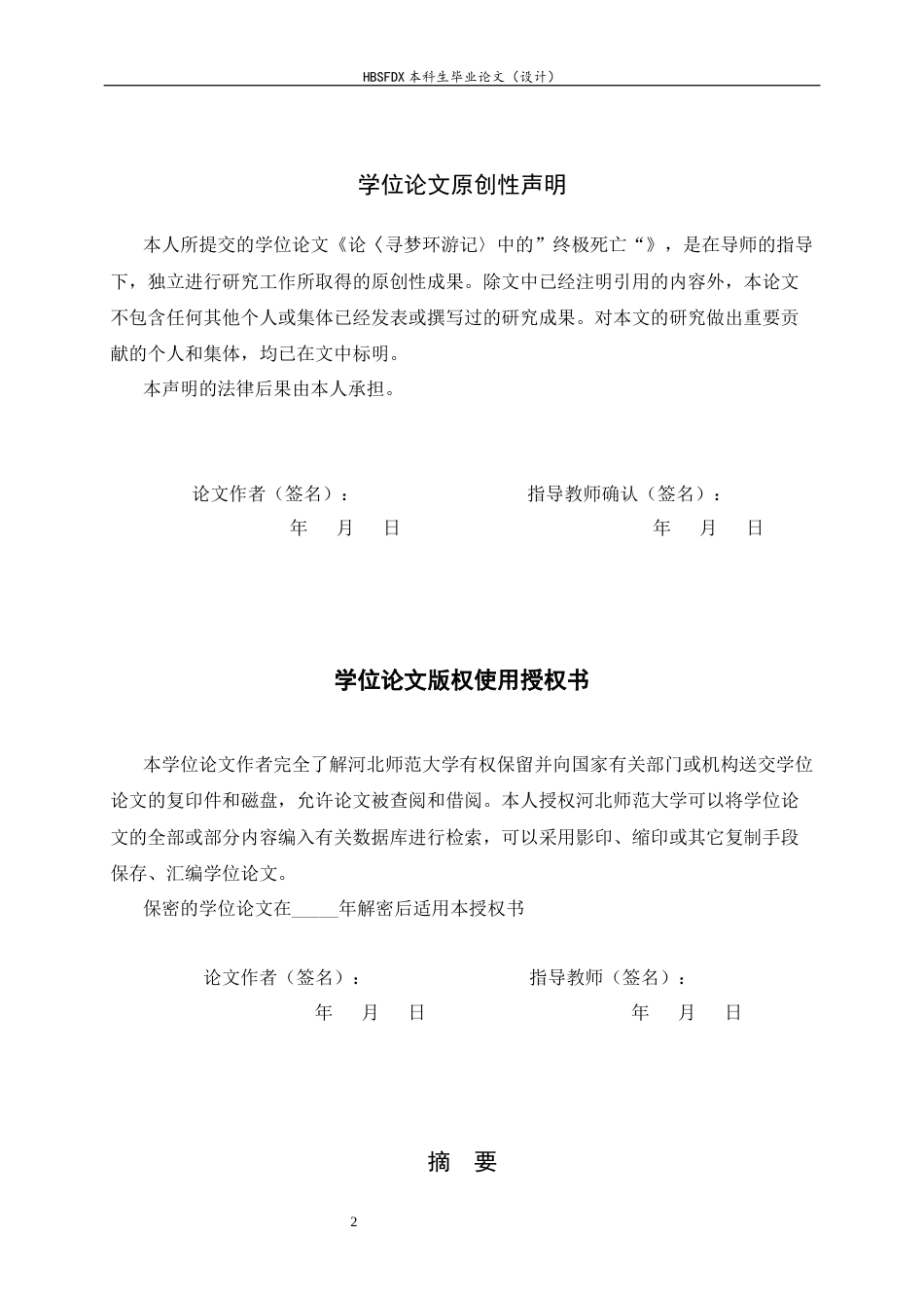 26年WH汉语言文学 《寻梦环游记》中终极死亡的哲学叩问：生命价值与他者记忆的哲学探究1.91-AI26.94-约10183字符.docx_第2页
